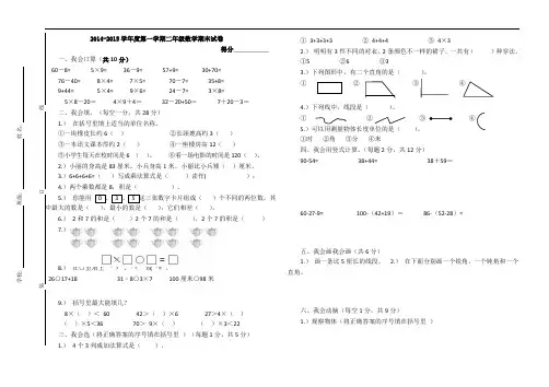 2015小学二年级上册数学期末考试卷及答案