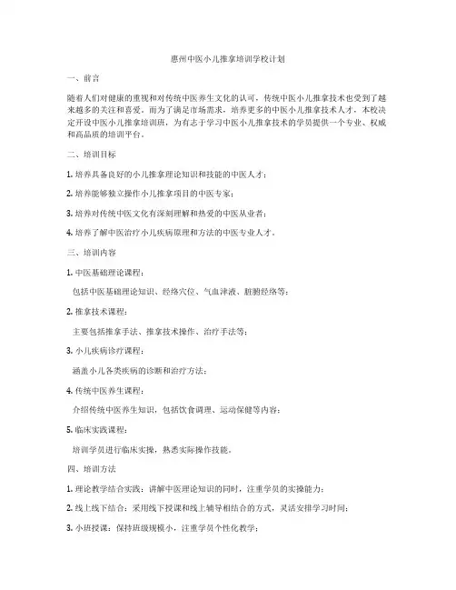 惠州中医小儿推拿培训学校计划