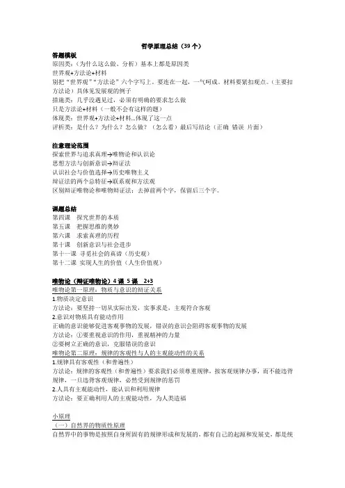 高考政治 哲学原理总结