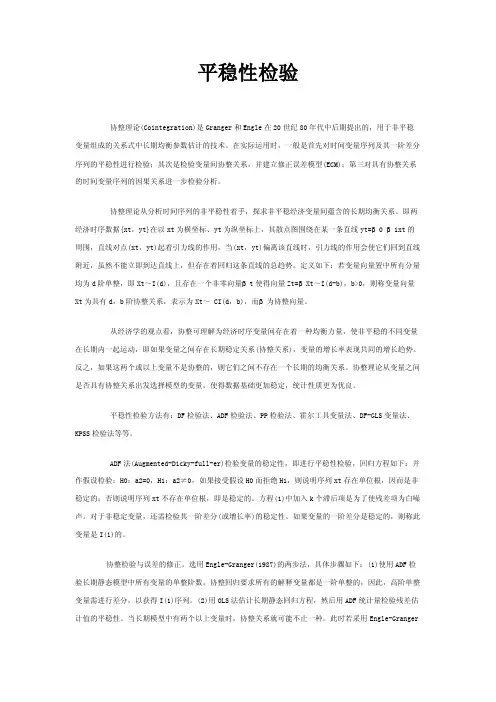 平稳性检验——精选推荐