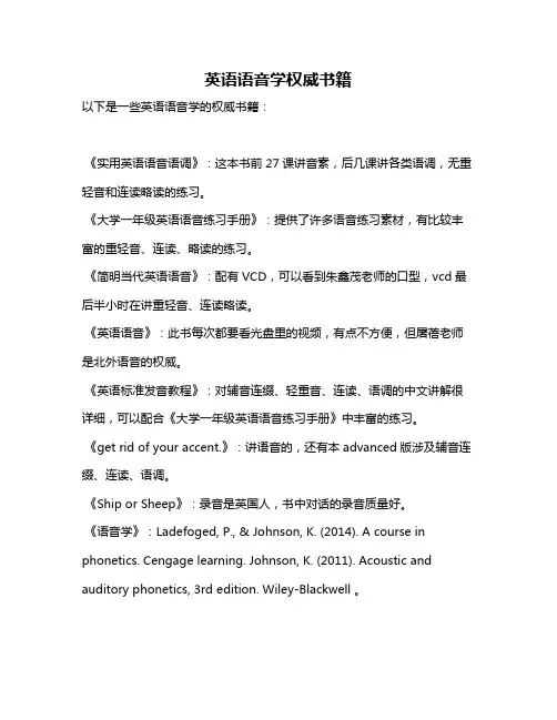 英语语音学权威书籍