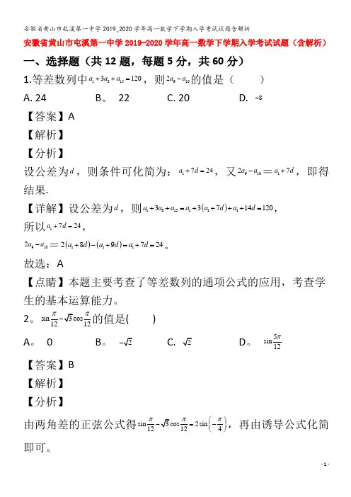 屯溪第一中学2019_2020学年高一数学下学期入学考试试题含解析