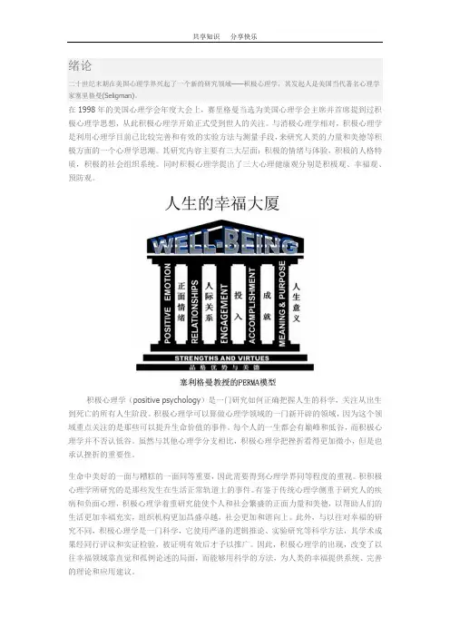 积极心理学MOOC课答案