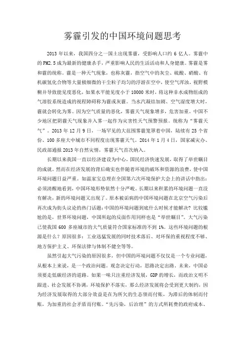 雾霾引发的中国环境问题思考