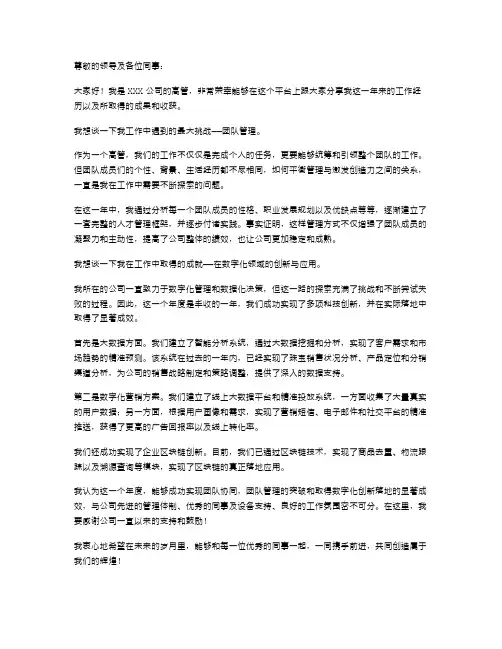 高管转正述职报告