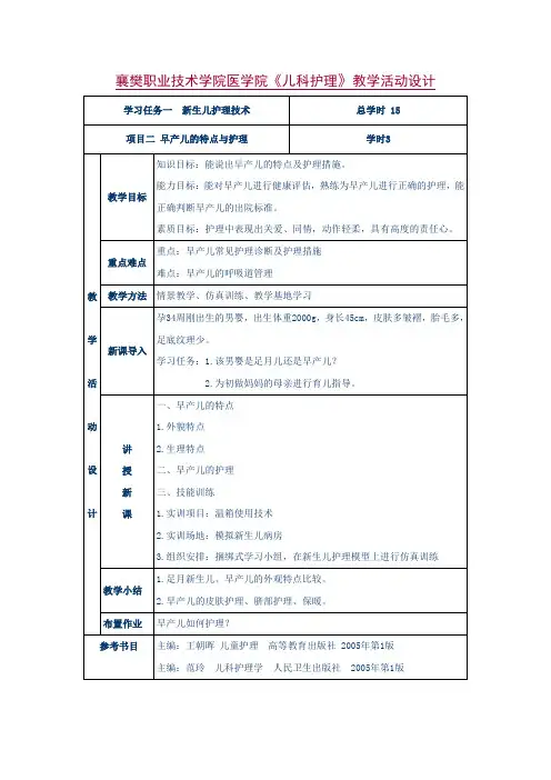 儿科护理技术教案2