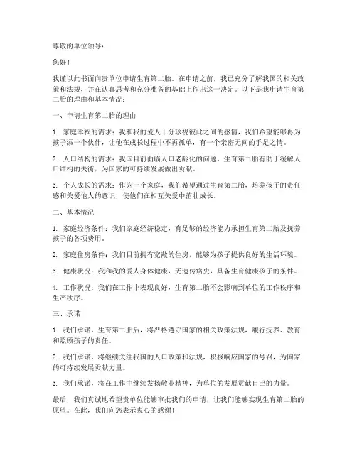 生育第二胎申请书模板