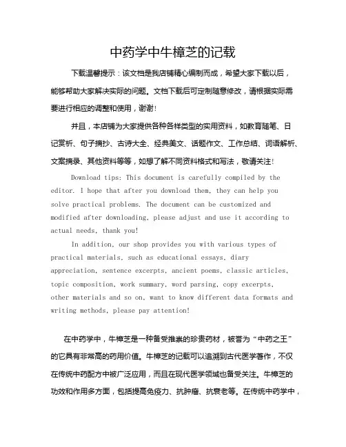 中药学中牛樟芝的记载
