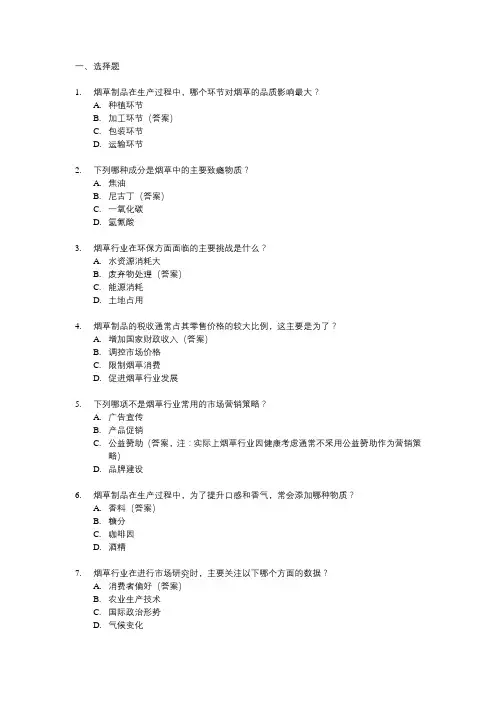 烟草笔试题库