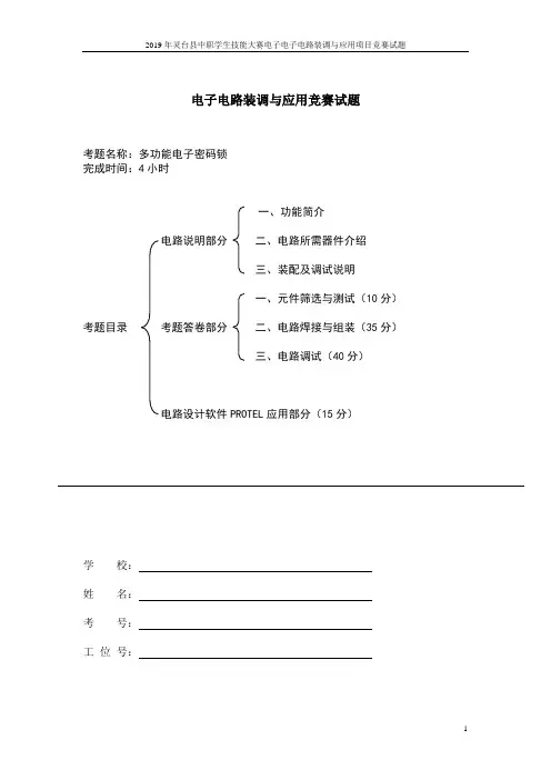 电子电路装调与应用试题