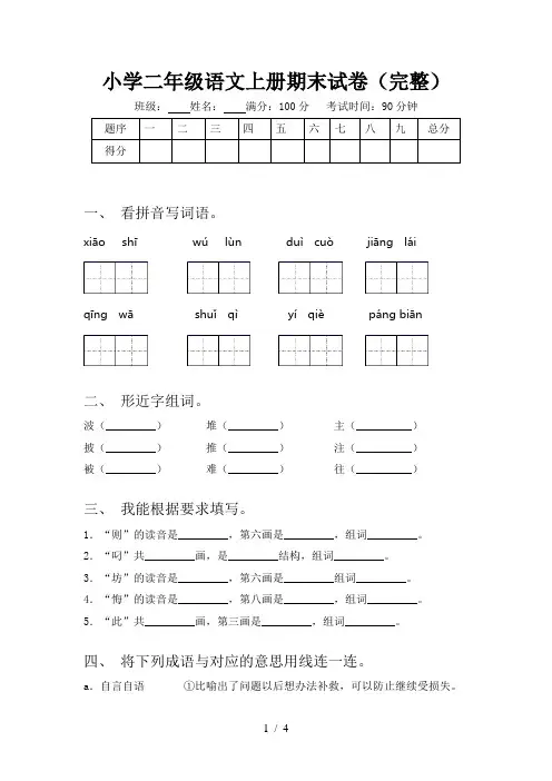 小学二年级语文上册期末试卷(完整)