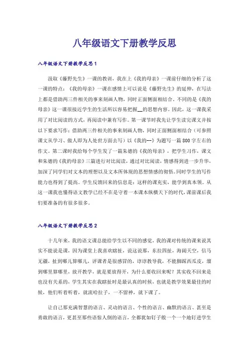 八年级语文下册教学反思