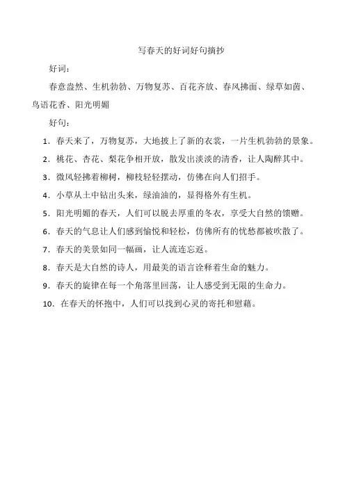 写春天的好词好句摘抄