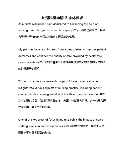 护理科研申请书 字体要求