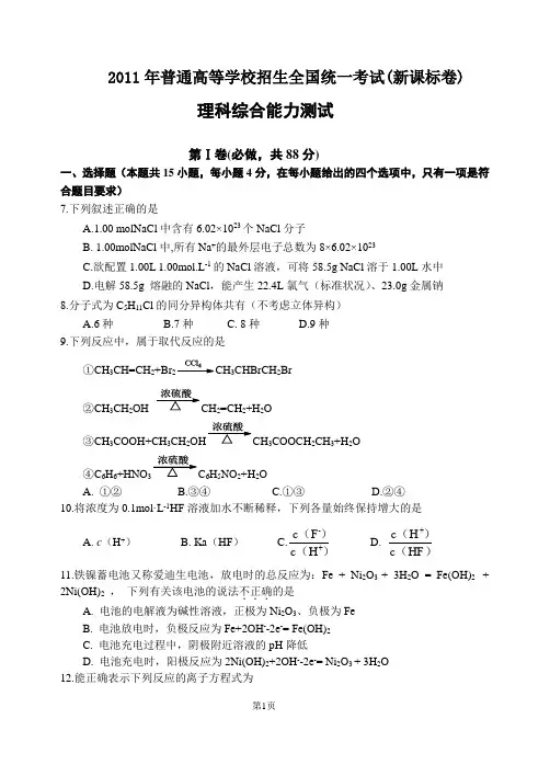 2011年高考理科综合化学部分(新课标卷)