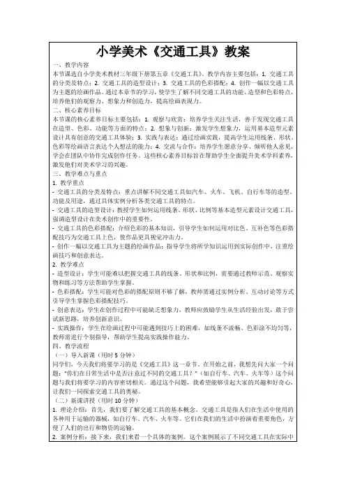 小学美术《交通工具》教案