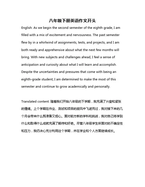 八年级下册英语作文开头
