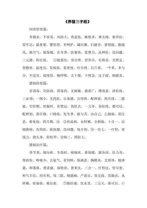《养猪三字经》