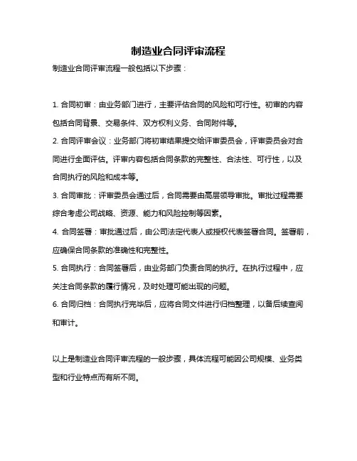 制造业合同评审流程