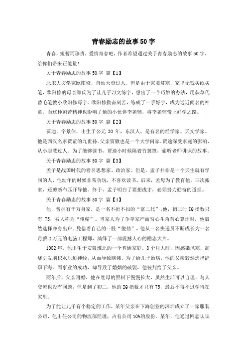 青春励志的故事50字