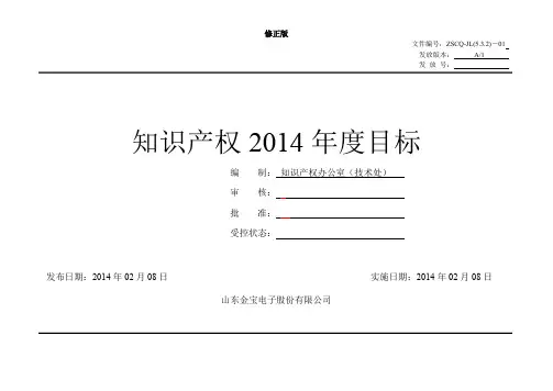 8年度知识产权目标分解及考核记录_修正版