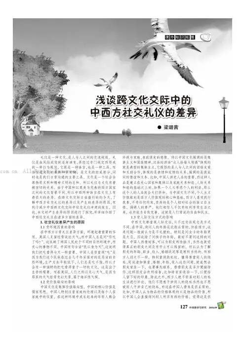 浅谈跨文化交际中的中西方社交礼仪的差异