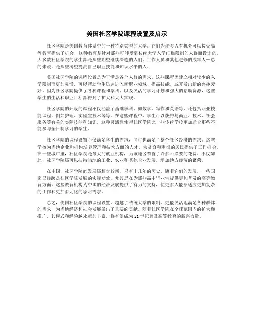 美国社区学院课程设置及启示