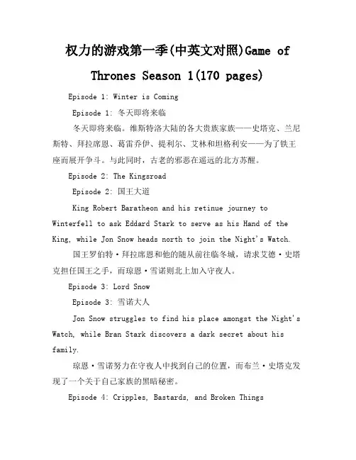 权力的游戏第一季(中英文对照)game(170页)