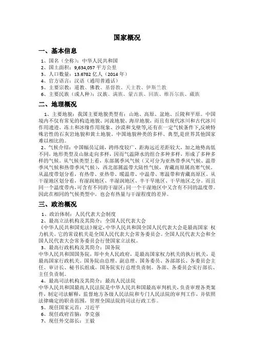 中国-国家概况