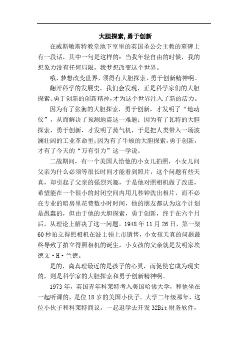 大胆探索,勇于创新——高中优秀作文范例及评析