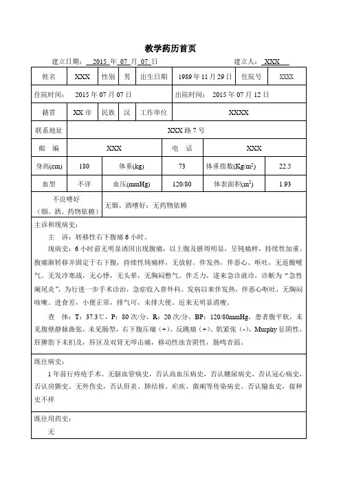 阑尾炎药历模板