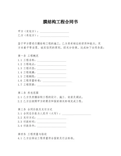 膜结构工程合同书