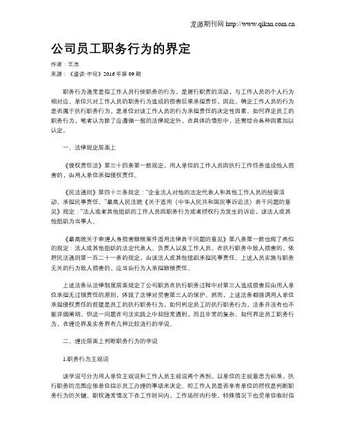 公司员工职务行为的界定