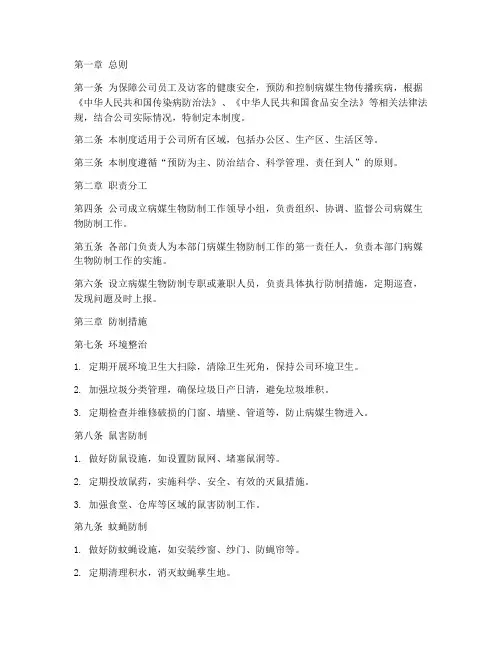 公司病媒生物防制管理制度
