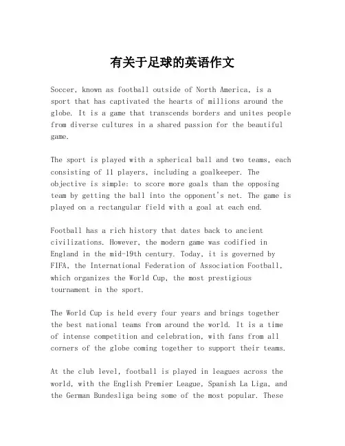 有关于足球的英语作文