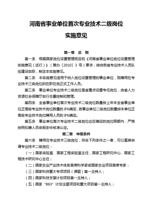 河南事业单位首次专业技术二级岗位