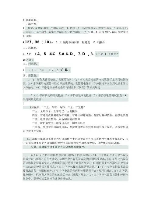 煤矿机电类考试试卷及答案