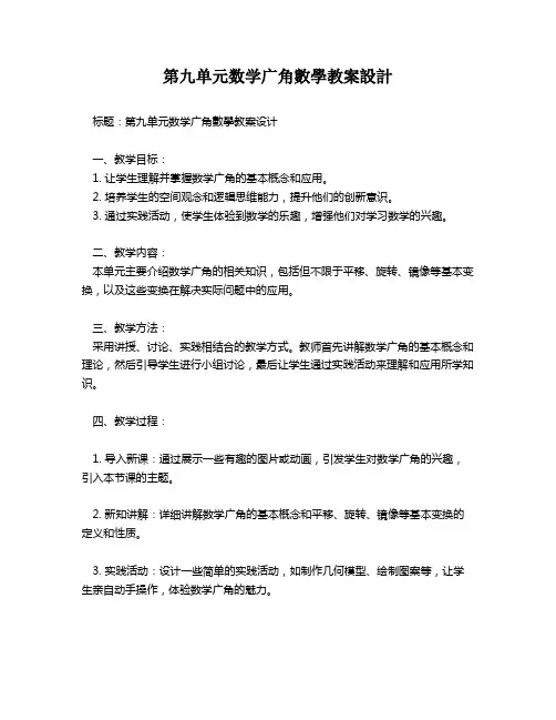 第九单元数学广角数学教案设计   