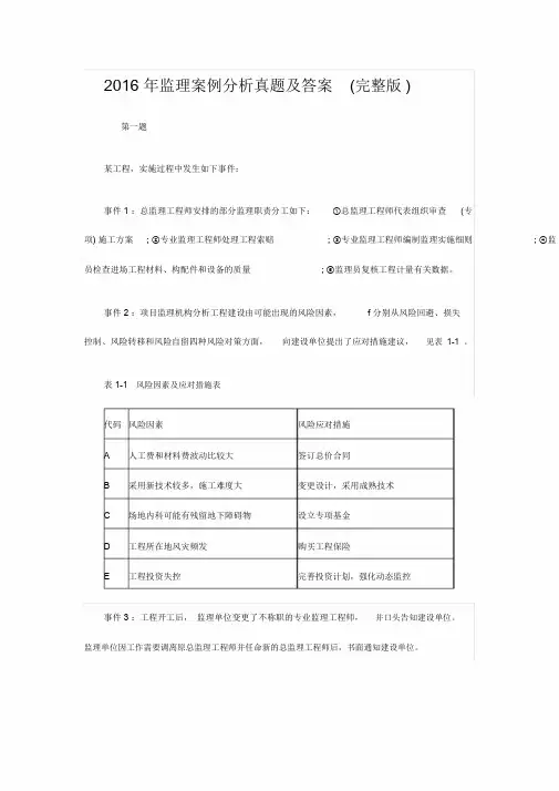 2016年监理《案例分析》真题及答案