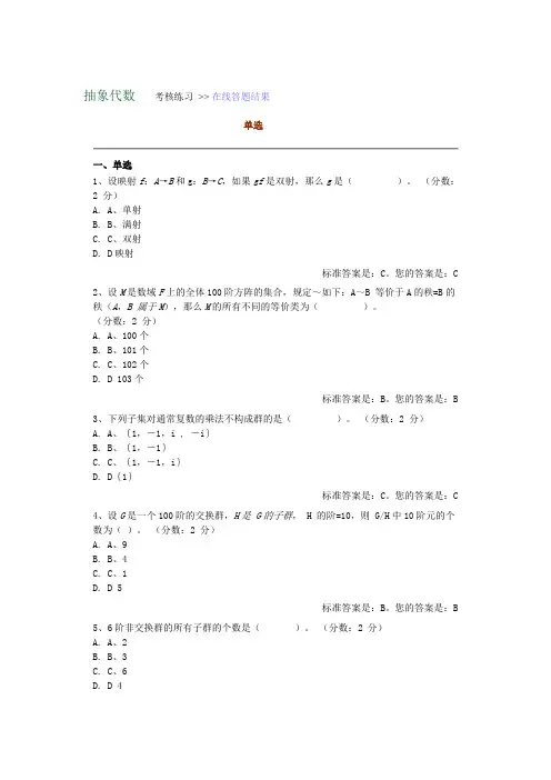 抽象代数  考核练习题 答案