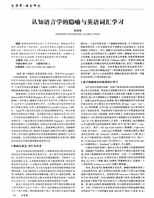 认知语言学的隐喻与英语词汇学习