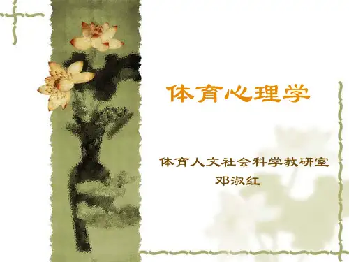体育心理学知识汇总