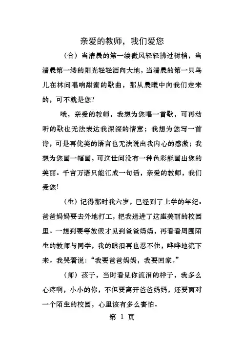 师生诗歌朗诵稿亲爱的老师我们爱您