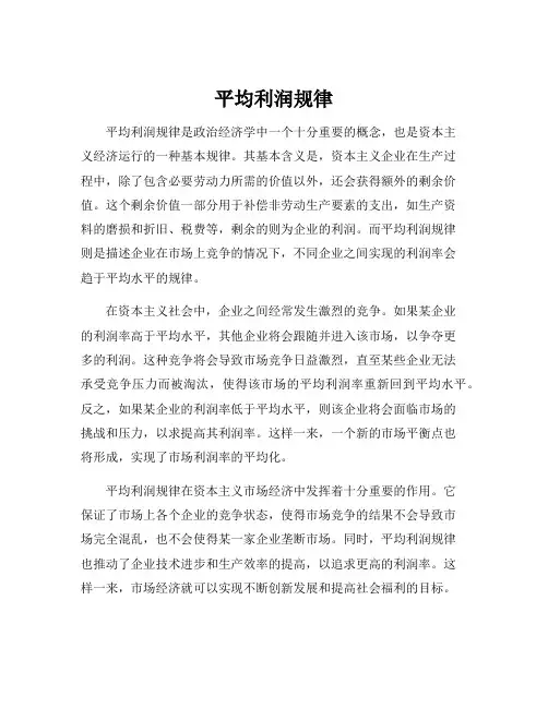 平均利润规律
