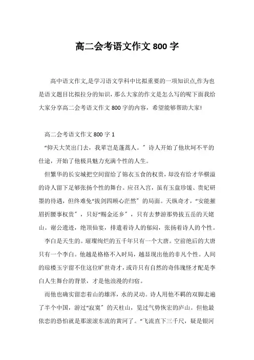 (高二作文)高二会考语文作文800字