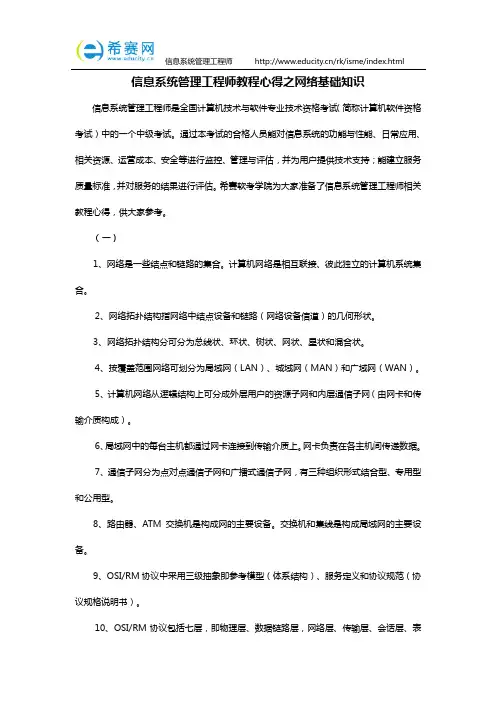 信息系统的管理工程师教程心得之网络基础知识