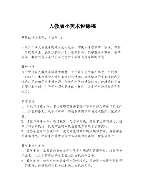人教版小美术说课稿