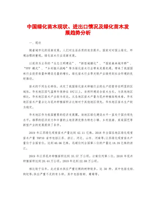 中国绿化苗木现状、进出口情况及绿化苗木发展趋势分析