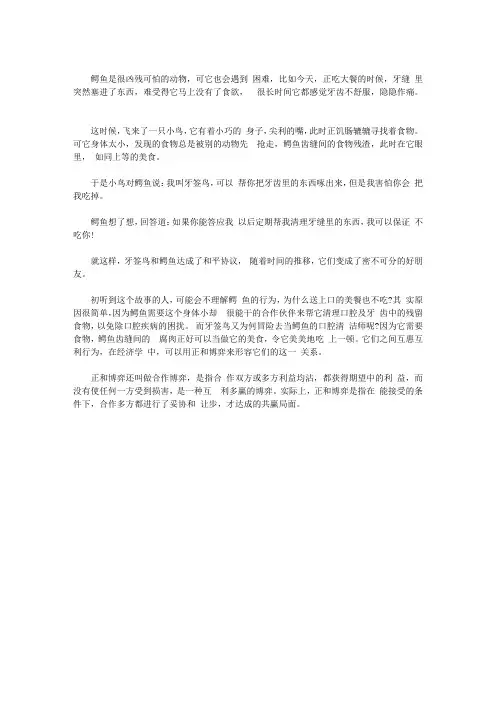 鳄鱼和牙签鸟合作共赢的哲理故事