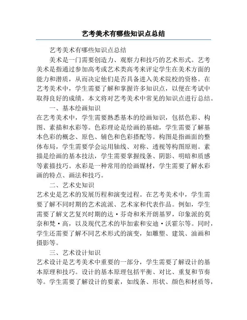 艺考美术有哪些知识点总结